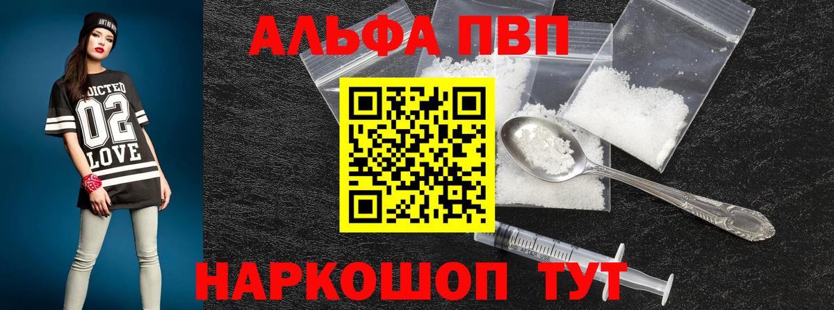Alpha PVP Соль Партизанск
