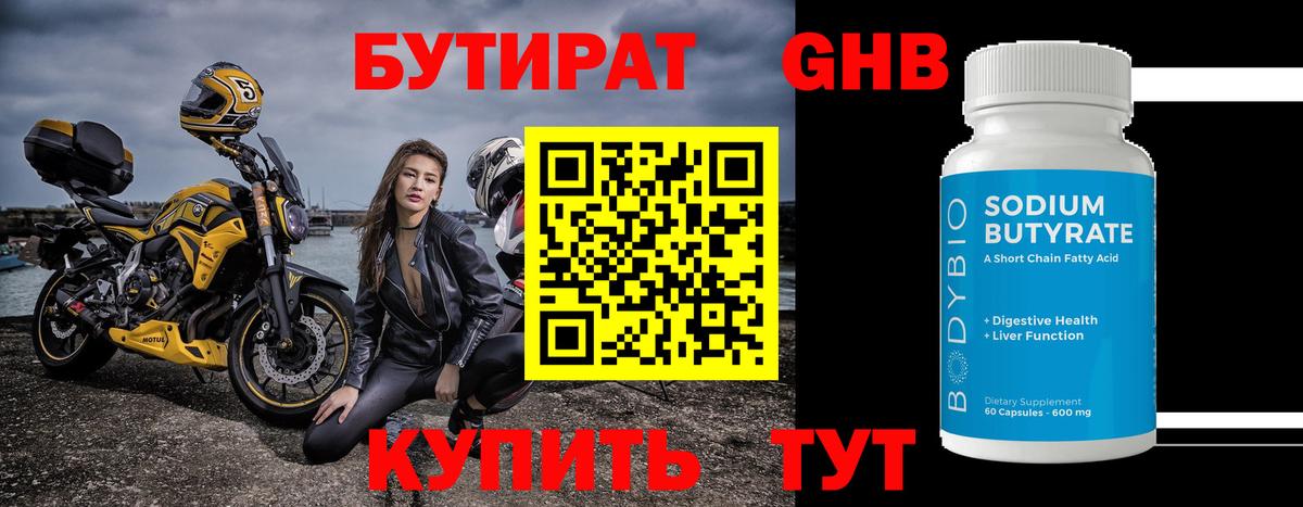БУТИРАТ 1.4BDO  Вход с VPN  БУТИРАТ  Партизанск 