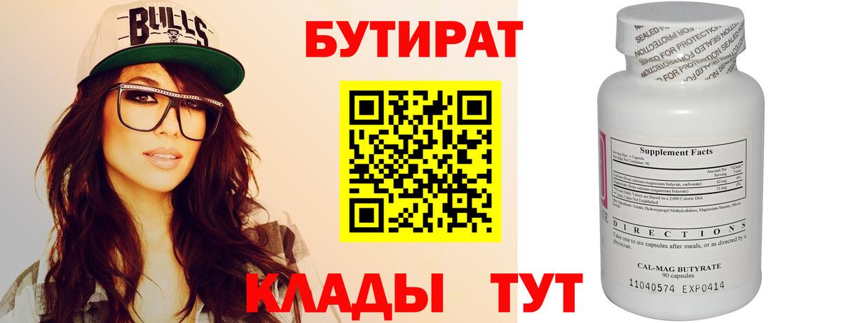 Бутират GHB Партизанск