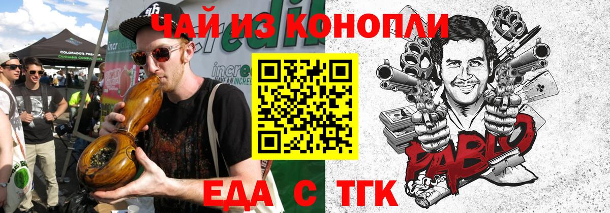 Партизанск  Cannafood марихуана  Вход с VPN 