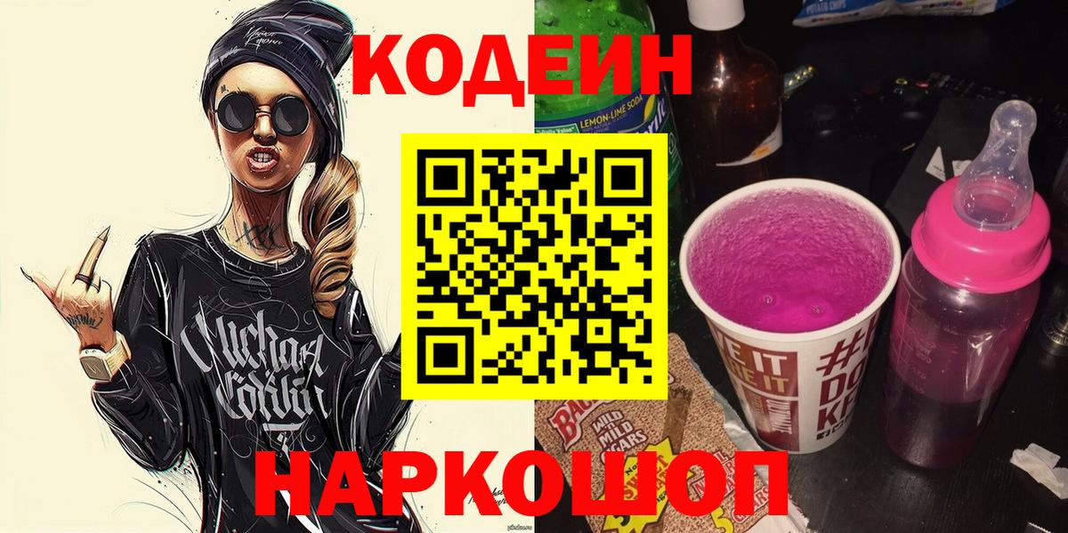 Партизанск  купить   Codein Purple Drank  Вход с VPN  Кодеин напиток Lean (лин) 