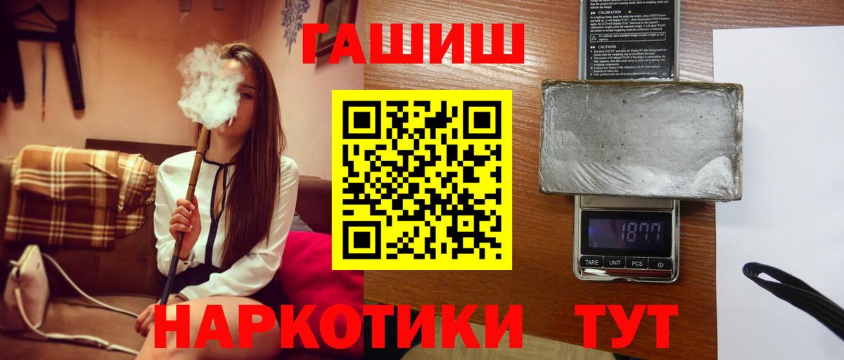 ГАШИШ Cannabis  ГАШИШ hashish  Вход с VPN  Партизанск 