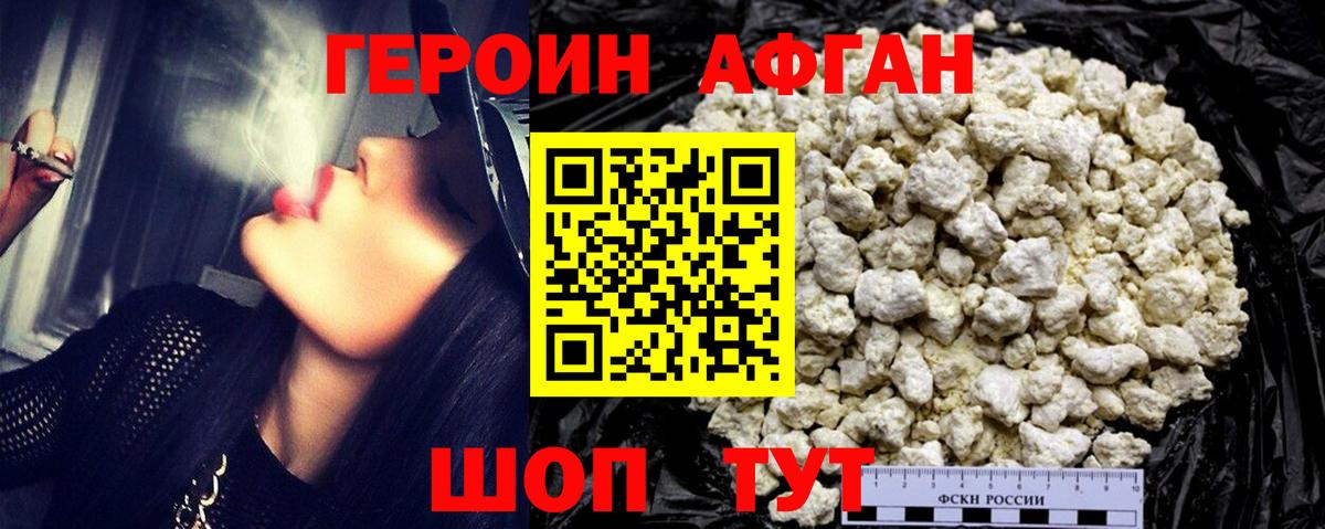 Героин белый Партизанск