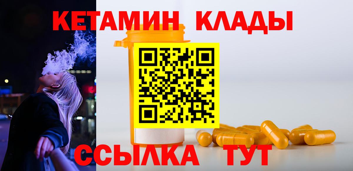 КЕТАМИН ketamine Партизанск