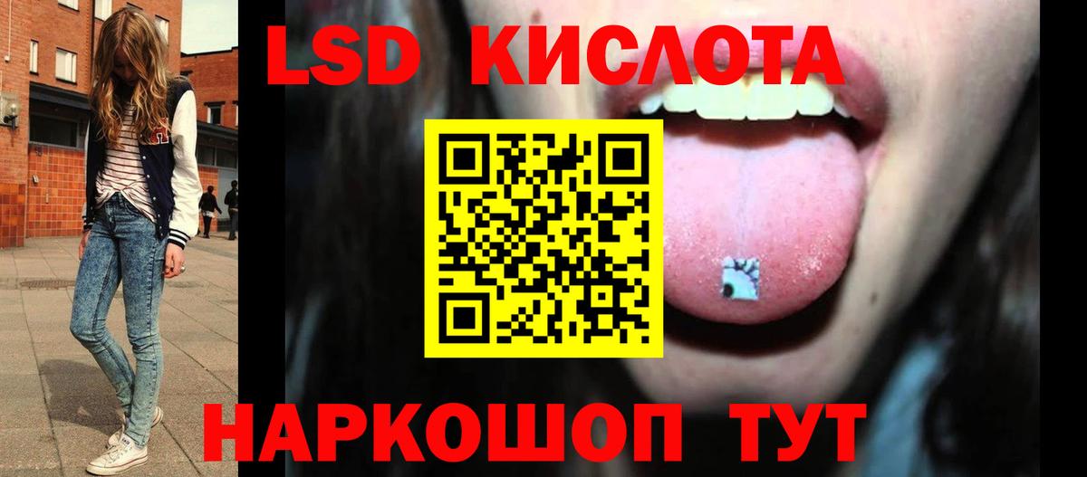 ЛСД экстази кислота  Вход с VPN  Партизанск  ЛСД экстази кислота 