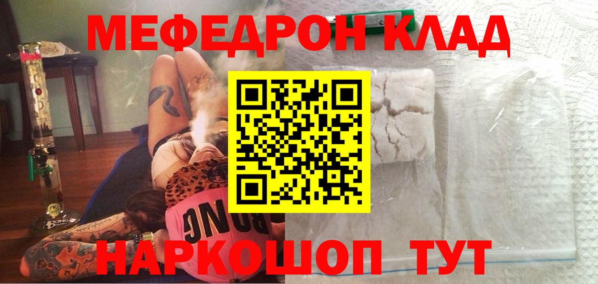 Меф мяу мяу  МЕФ  Партизанск  Вход с VPN 