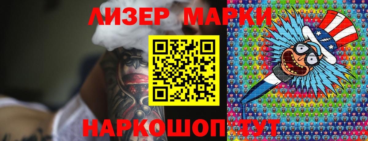 Марки 25I-NBOMe 1,8мг  Вход с VPN  Партизанск 