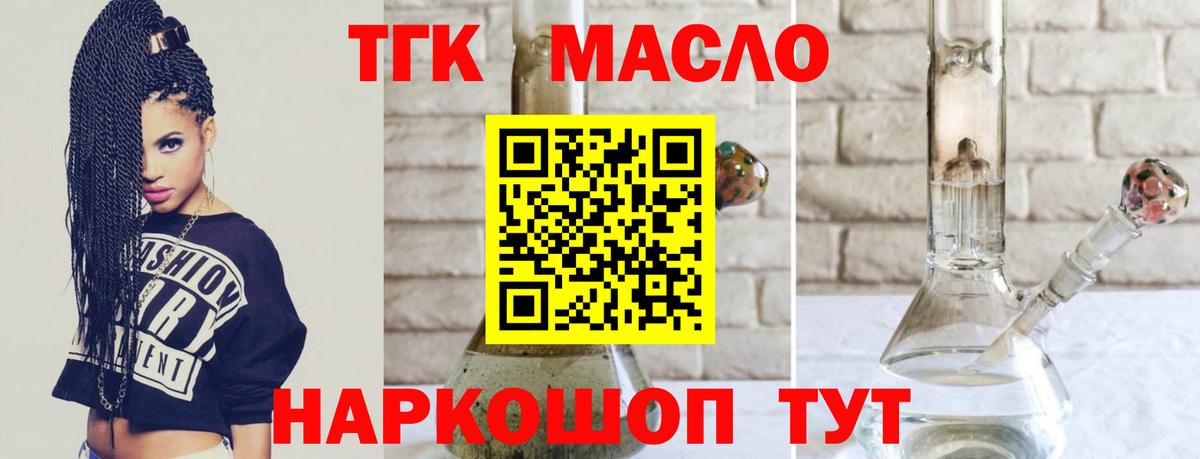 ТГК гашишное масло Партизанск